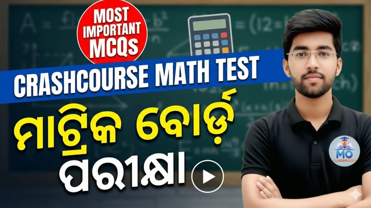 Crash Course Math Test 10th Class🔥 | 10th class board exam 2026 | similaity in geometry