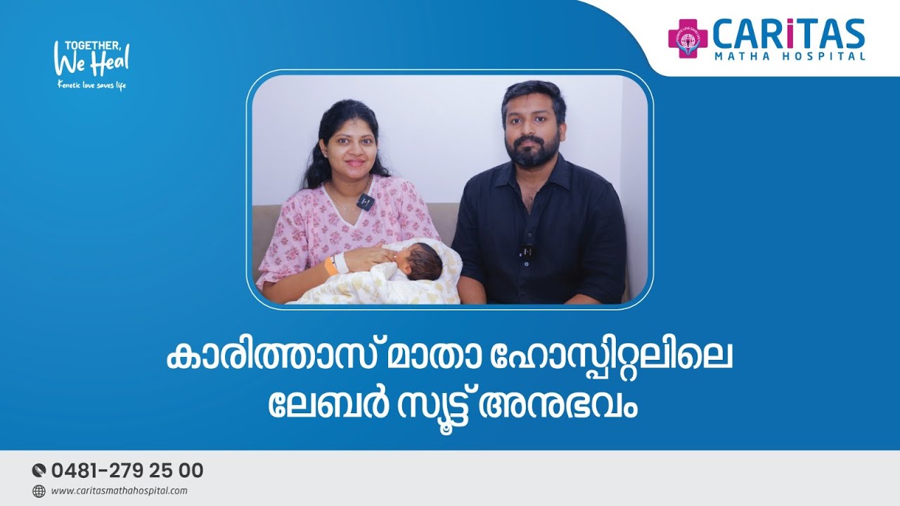 മാതാ ഹോസ്പിറ്റലിലെ ലേബർ സ്യൂട്ട് അനുഭവം #LDRP #Laborsuit #caritasmathahospital