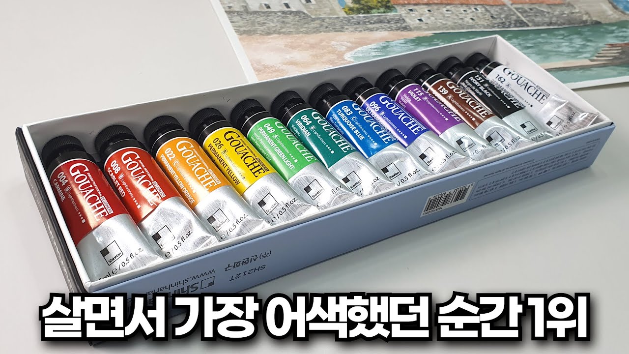 과슈로 풍경 그리면서 면접썰 풀어봤습니다