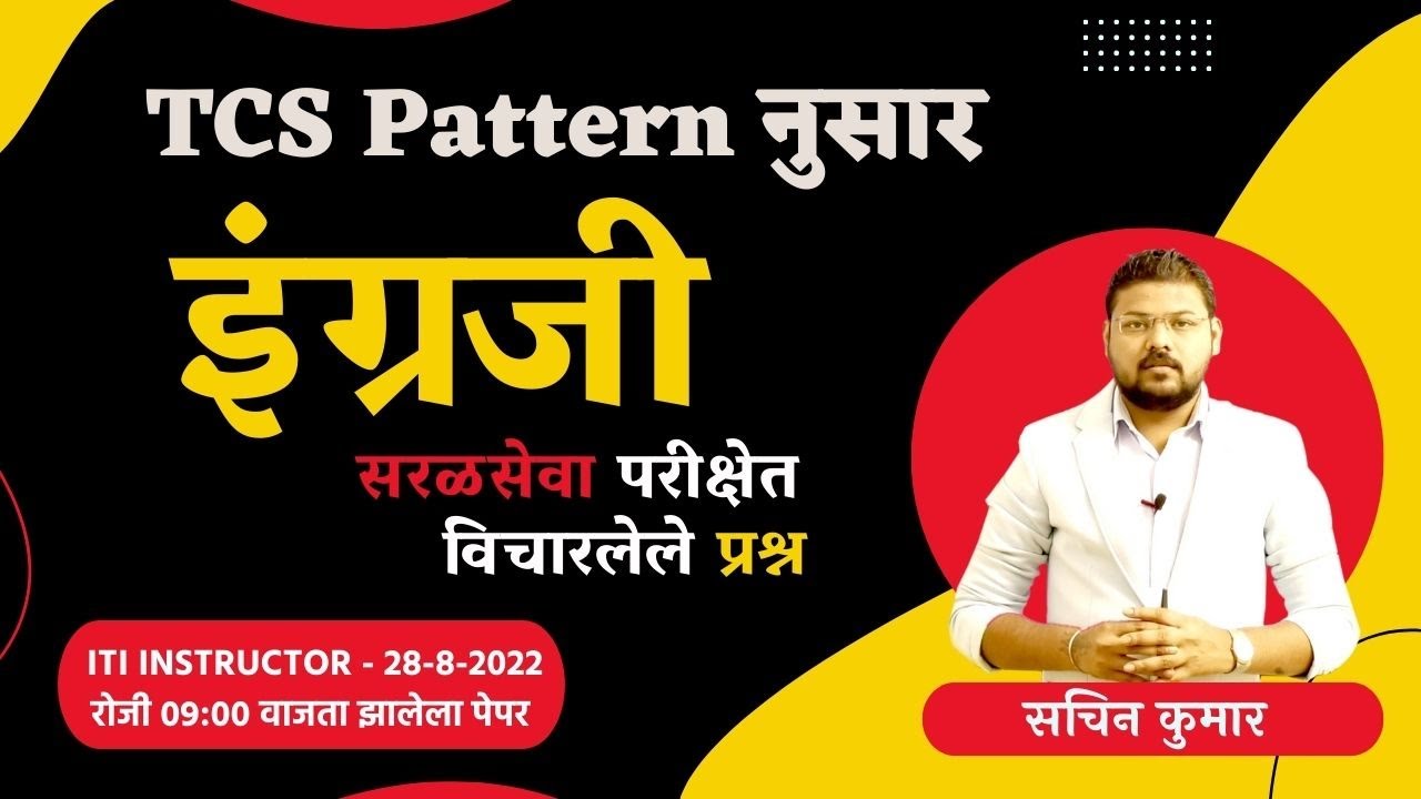 TCS Pattern नुसार || English || सरळसेवा || परीक्षेत विचारलेले प्रश्न || Talathi 2022-23 ||