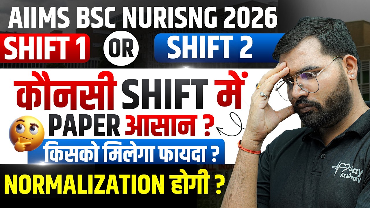 AIIMS BSc Nursing 2026 Paper Solution 🔥 First Shift vs Second Shift | कौन था Tough? Full Analysis