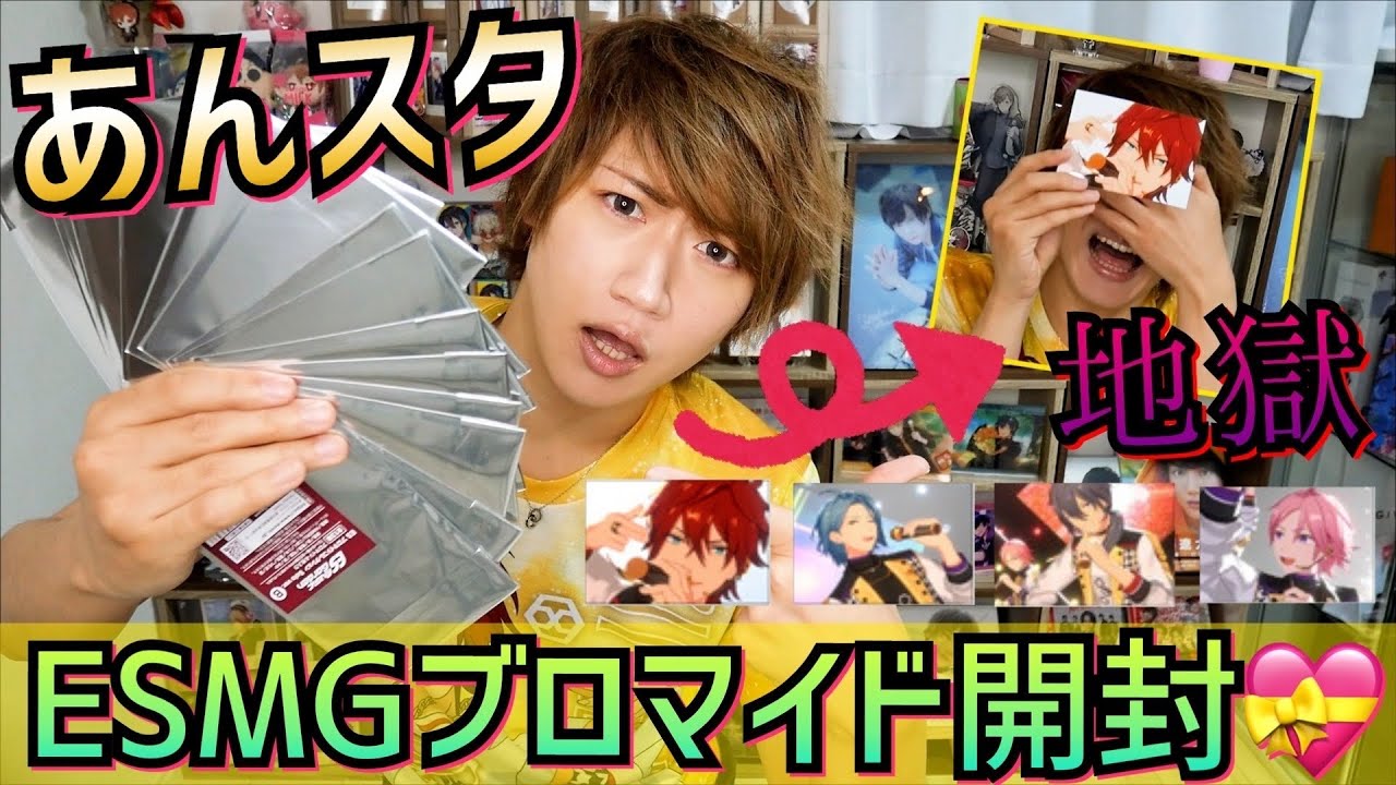 【クレビ推し】ちょっとヤバいあんスタ男オタクのESMGブロマイド大量開封‼【あんスタMusic】