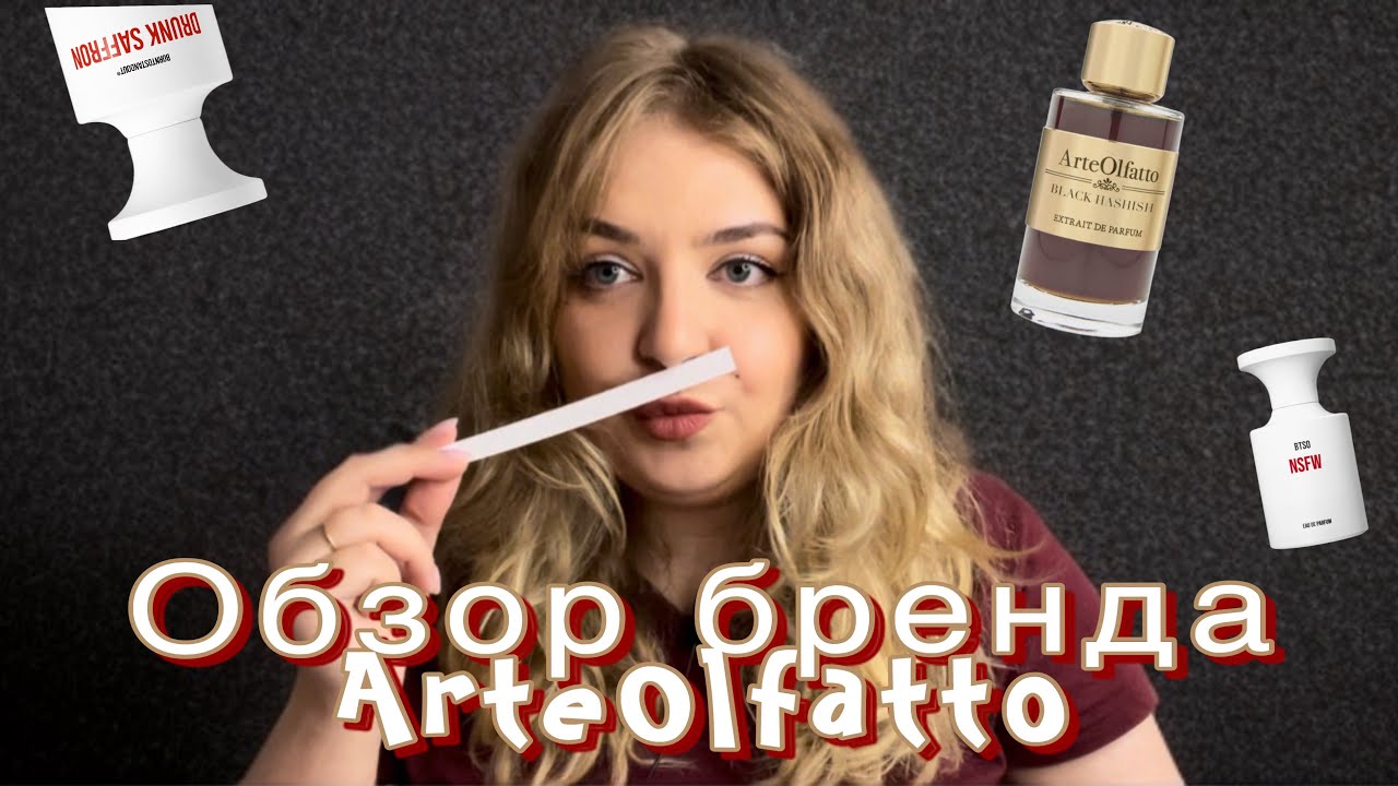 РАСПАКОВКА КОРЕЙСКОГО ПАРФЮМА | ОБЗОР АРОМАТОВ ARTEOLFATTO