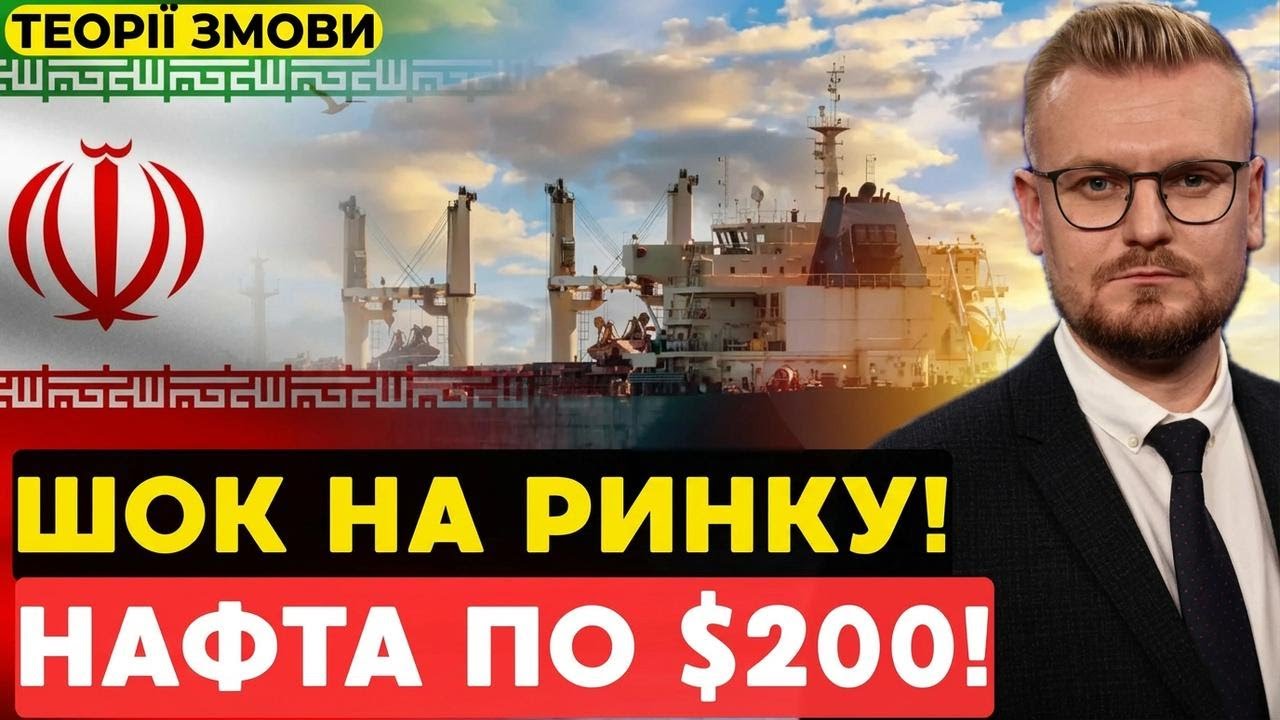 Шок! Нафта по $200 — найгірша енергетична криза з 1970-х! | Теорії змови