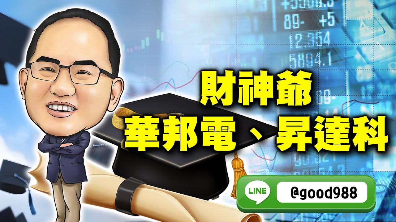 2026/01/22  王博賺錢策略室  王建文  財神爺  華邦電、昇達科