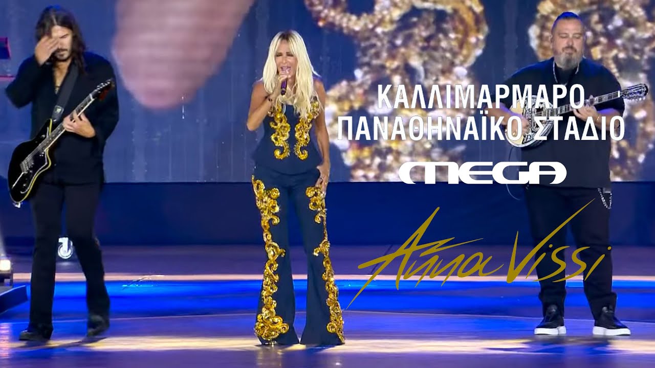 Λεκές - Άννα Βίσση | Live στο 