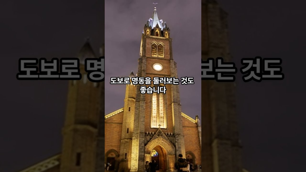 명동 여행의 모든 것 최고의 팁과 가이드