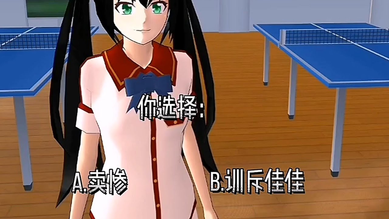 『櫻校故事』綠茶模擬器🌟