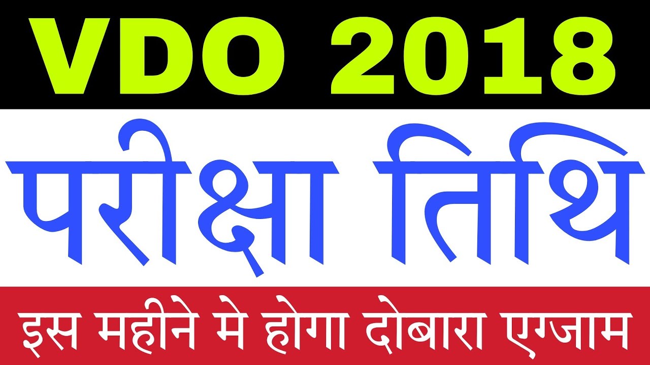 UPSSSC VDO 2018 Re-Exam Date