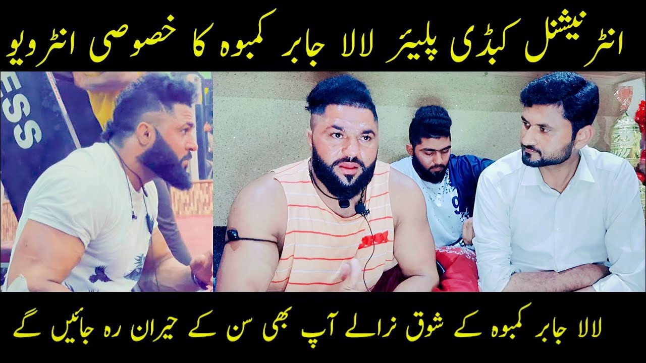 Lala Jabar Kamboh international Kabbadi Player latest Interview