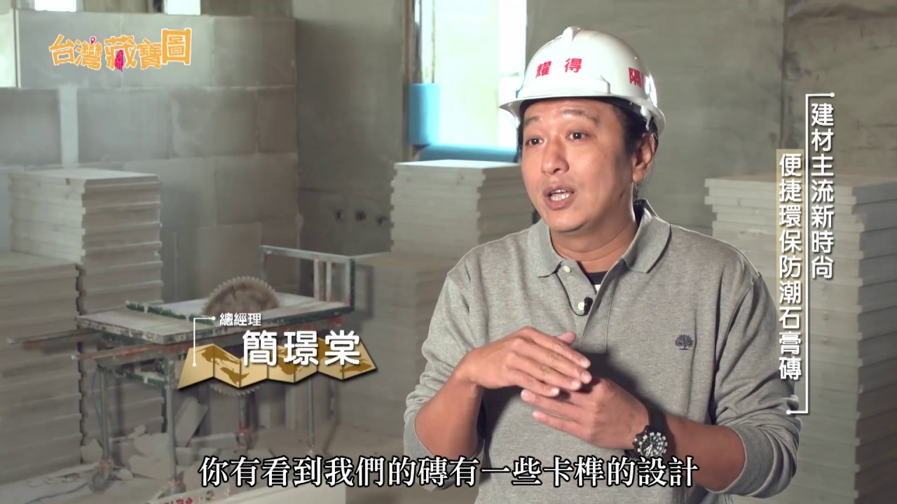 興富達防潮石膏磚 網路版