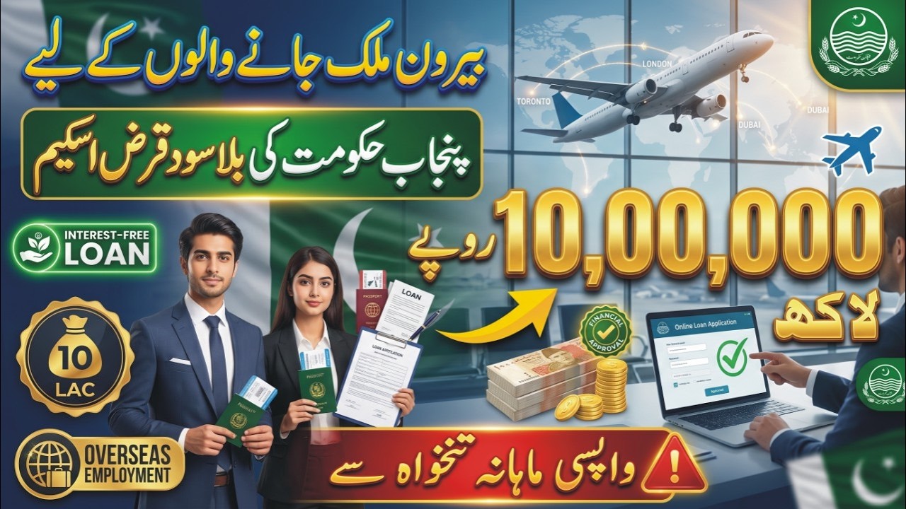 Parwaaz Card Apply Online 2026 | Parwaaz Card 2026 Loan Update |Punjab Government Interest Free Loan