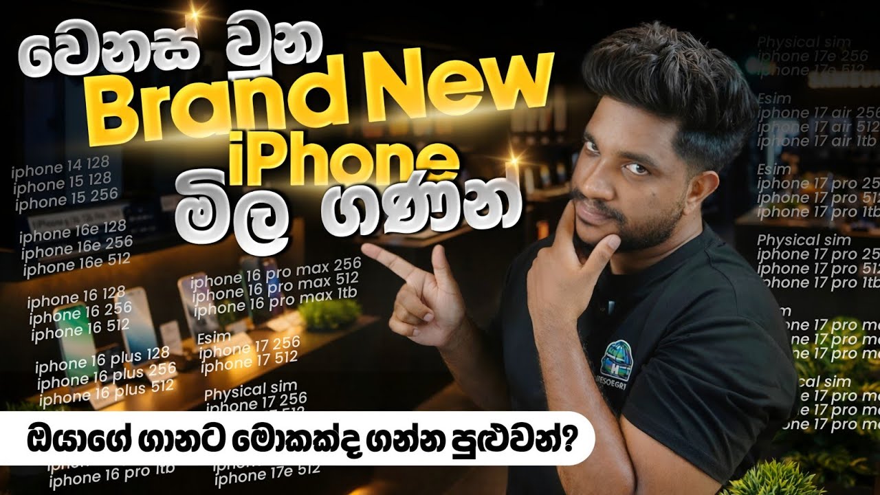 Brand New iPhone වල වෙනස් වුන මිල ගණන් ඔක්කොම😍 | ඔයාට ගන්න පුළුවන් කෝකද බලන්න | SL TEC MASTER 
