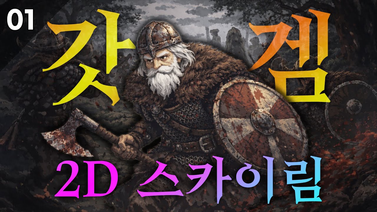 이게 그렇게 재밌다며? #01 | Drova