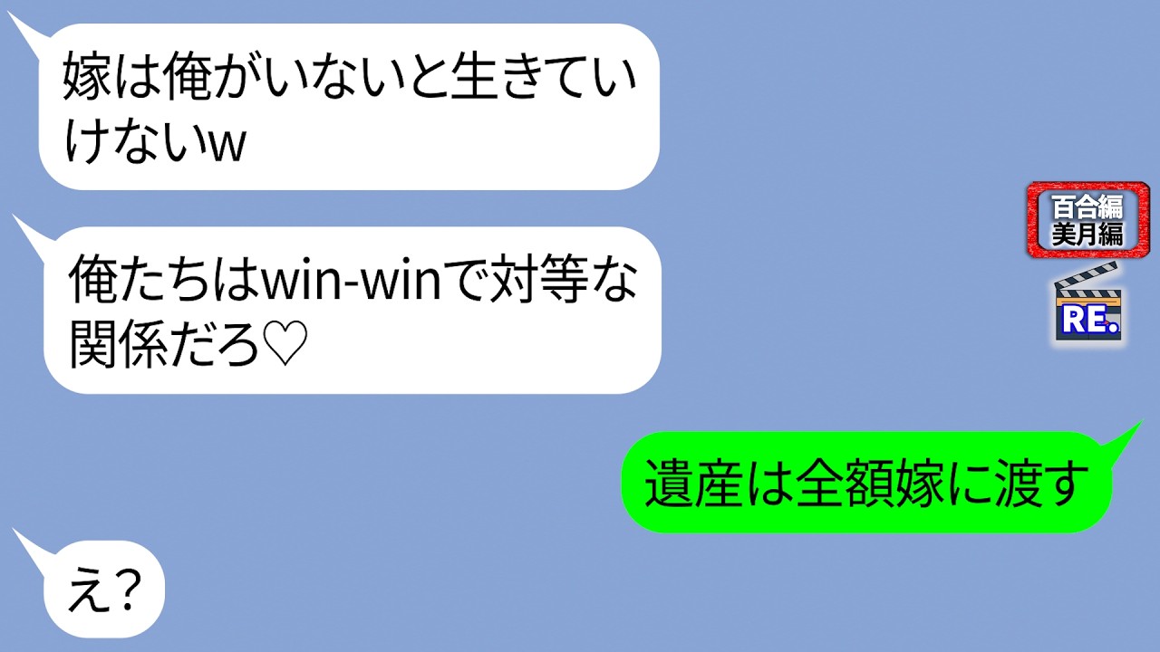 妻に寝たきりの父親の介護を押し付け若い女と遊ぶ夫「まじお前と結婚してよかったわw」義父が目覚め、驚きの一言…【LINE】リメイク編【聞き流し・朗読・作業・睡眠】