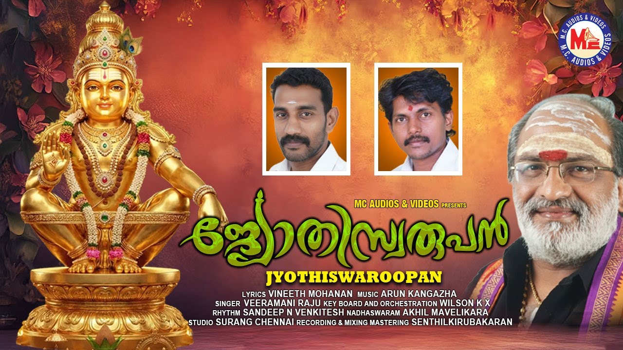 ജ്യോതിസ്വരൂപൻ | അയ്യപ്പ ഭക്തിഗാനം | New Ayyappan Songs | Ayyappa Songs Malayalam 2025| Ayyappa Songs