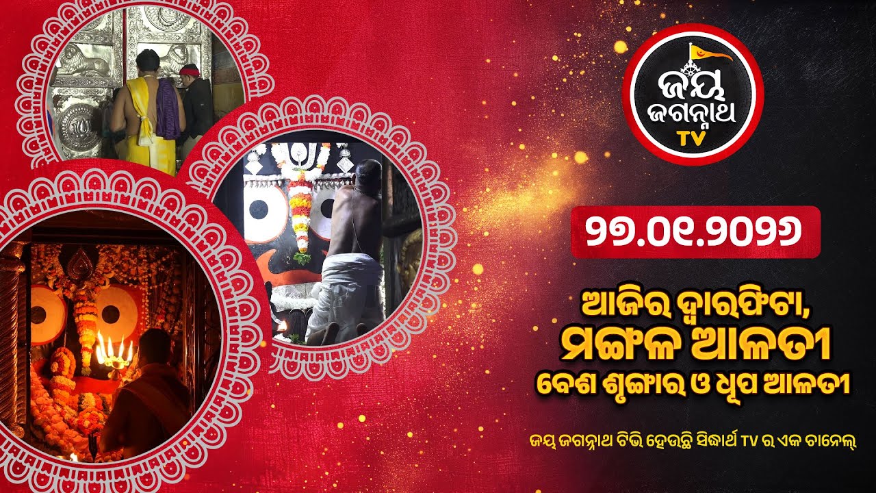 Today(27-Jan)Dwaraphita,Mangala Alati,Besa Sringara & Dhupa Alati