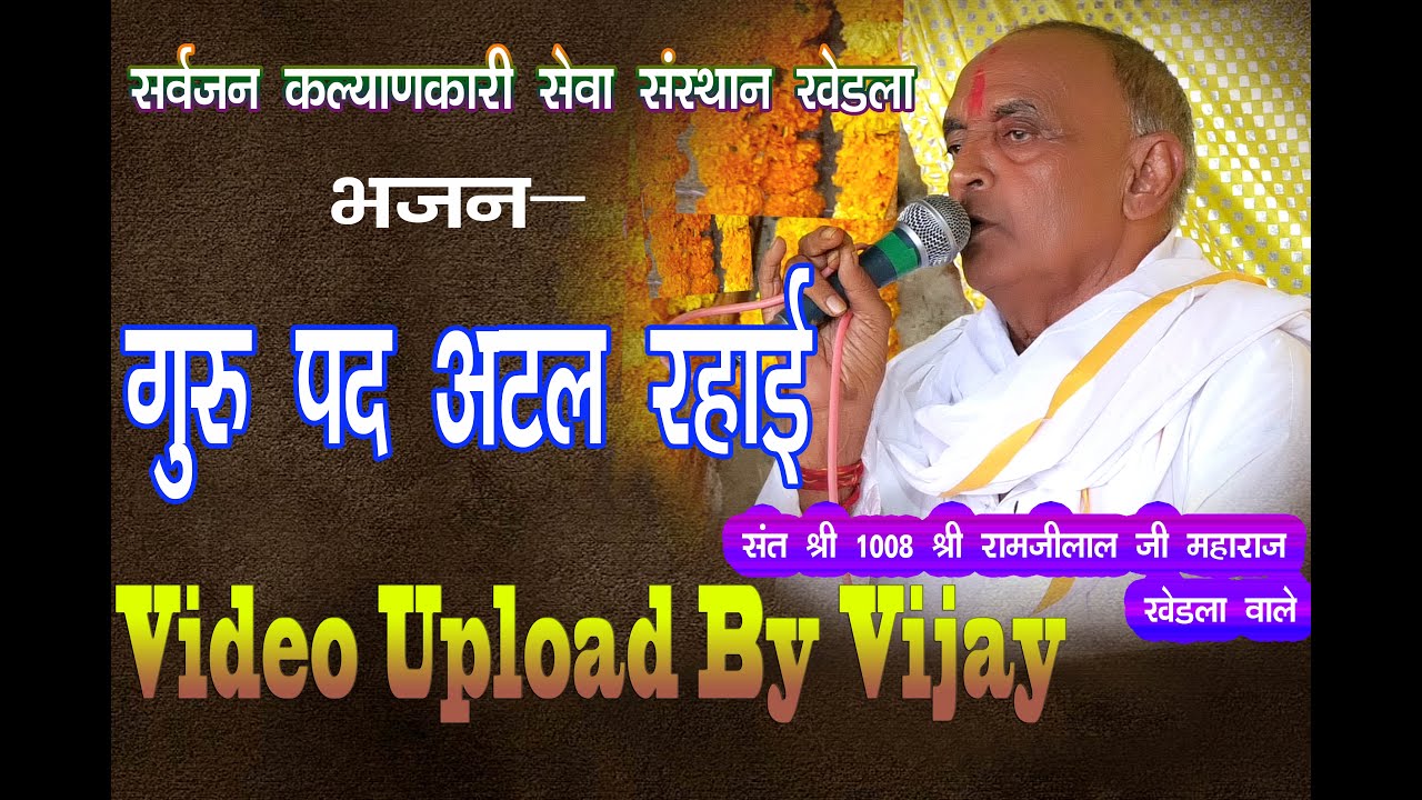 गुरु पद अटल रहाई