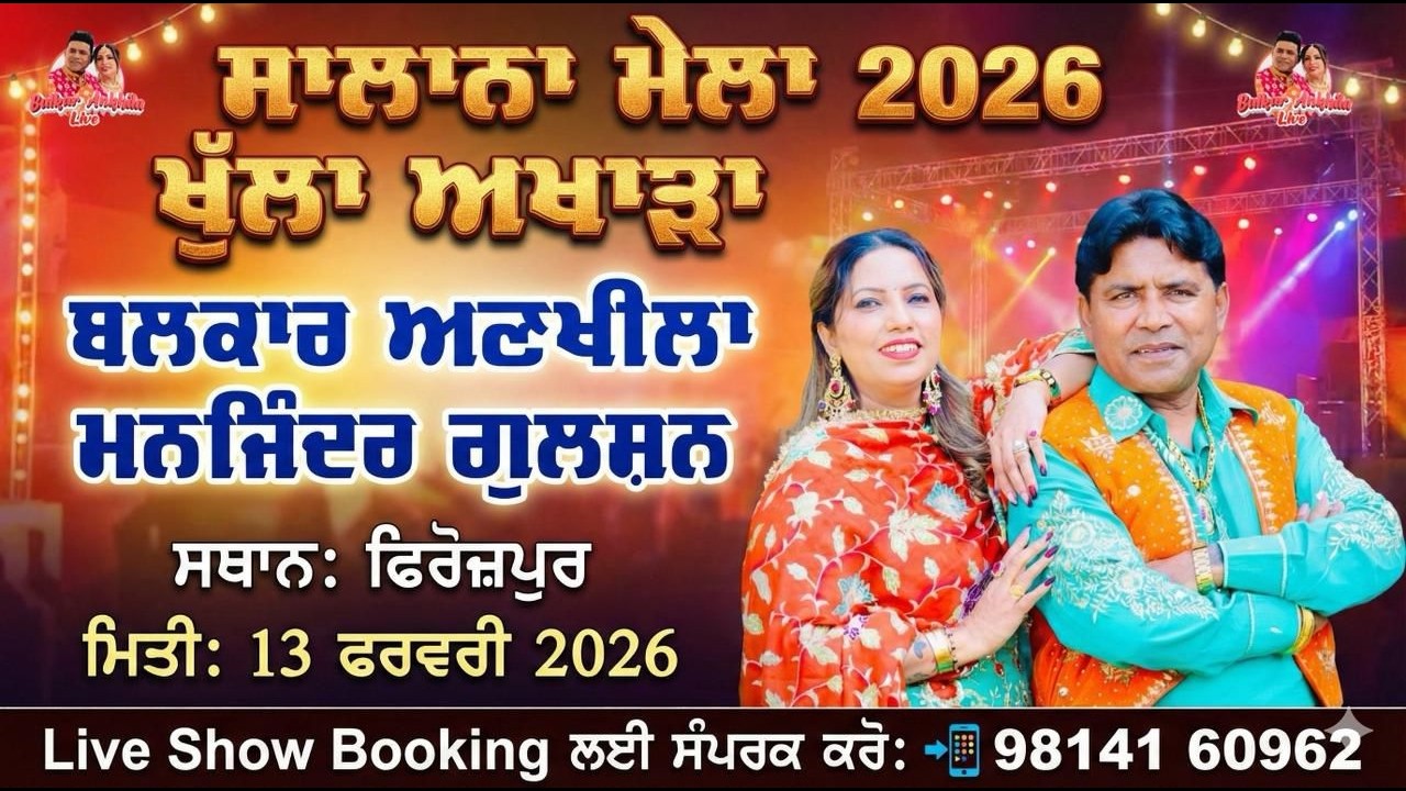 Balkar Ankhila Manjinder Gulshan Live Ferozpur