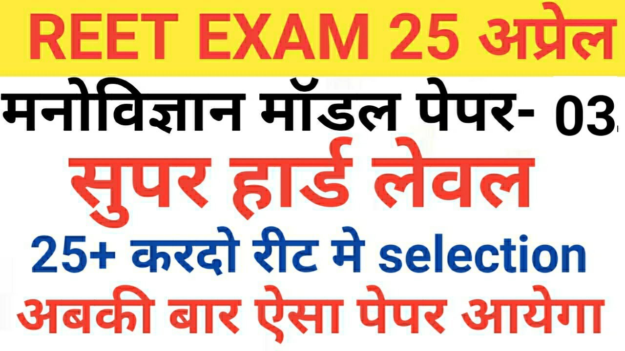 Reet 2021// Psycology model paper// test-3// super hard level