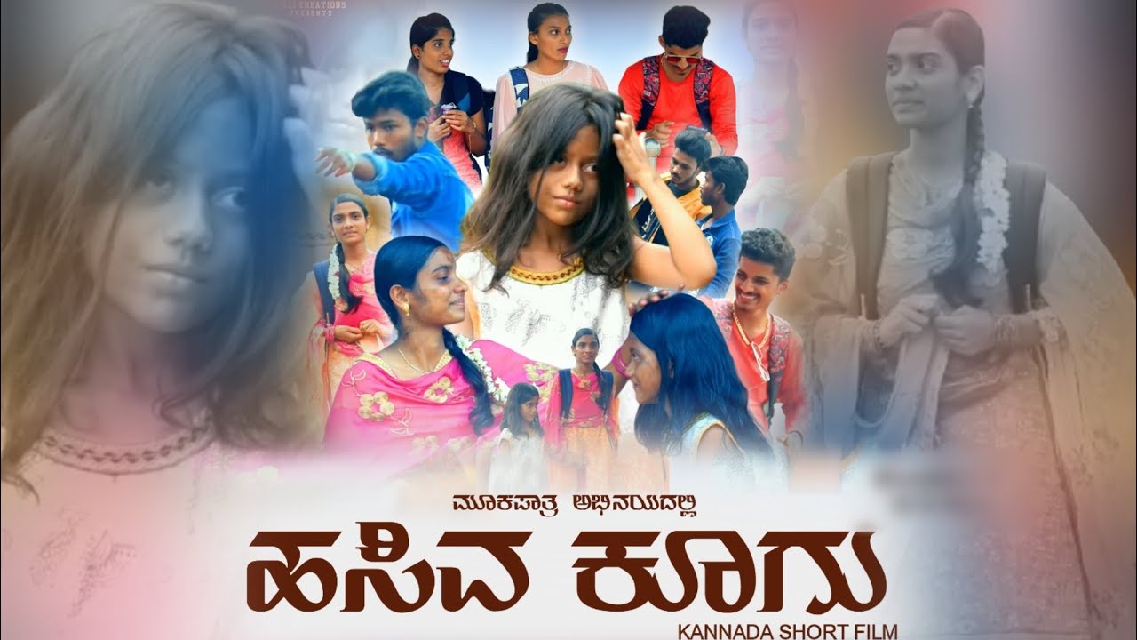 ಹಸಿವ ಕೂಗು | KANNADA SHORT FILM
