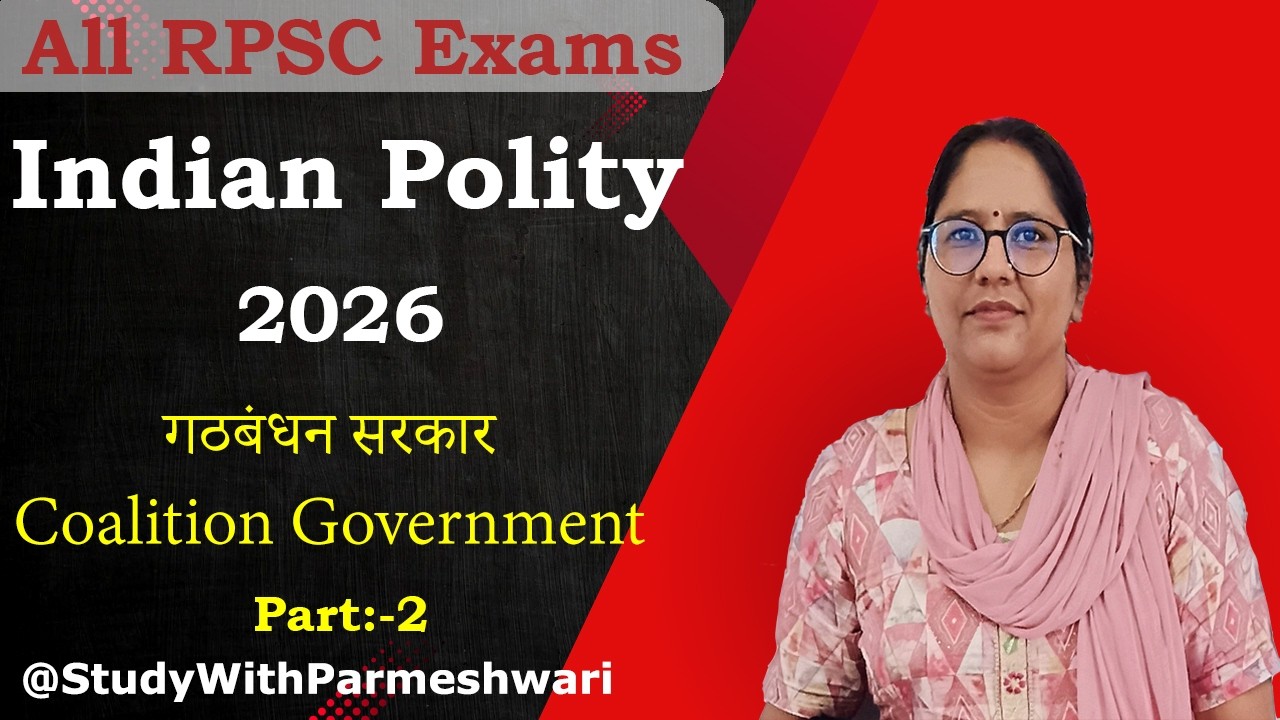 Part:- 2 गठबंधन सरकार क्या है? | Coalition Government | RAS Pre | UPSC Polity I 2026