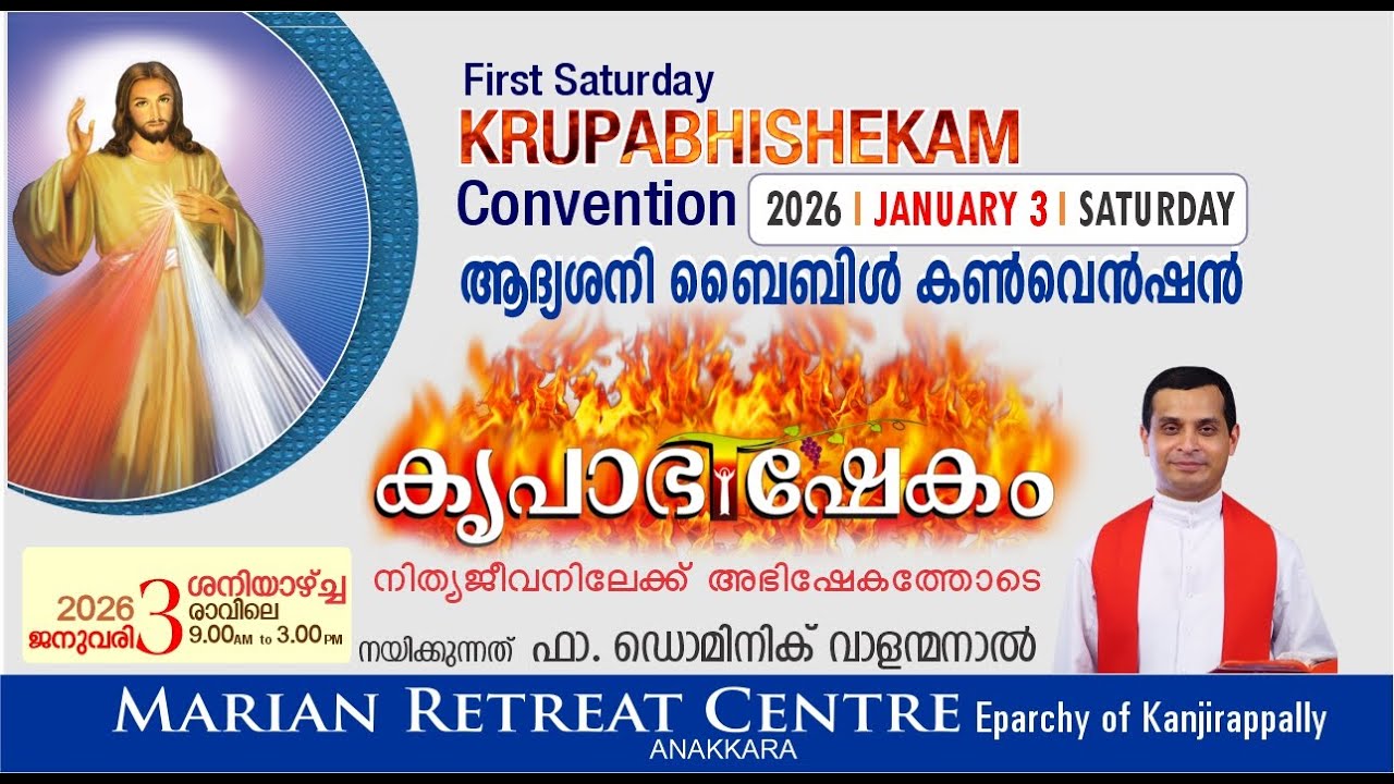 KRUPABHISHEKAM FIRST SATURDAY BIBLE CONVENTION | 03 JAN 2026 | FR DOMINIC VALANMANAL
