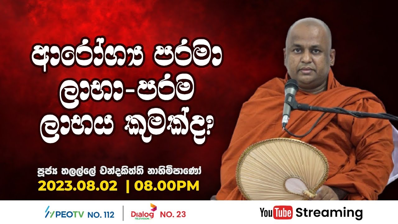 Pragna TV | Ven Thalalle Chandakiththi thero | 2023-08-02 | 08:10PM telecast
