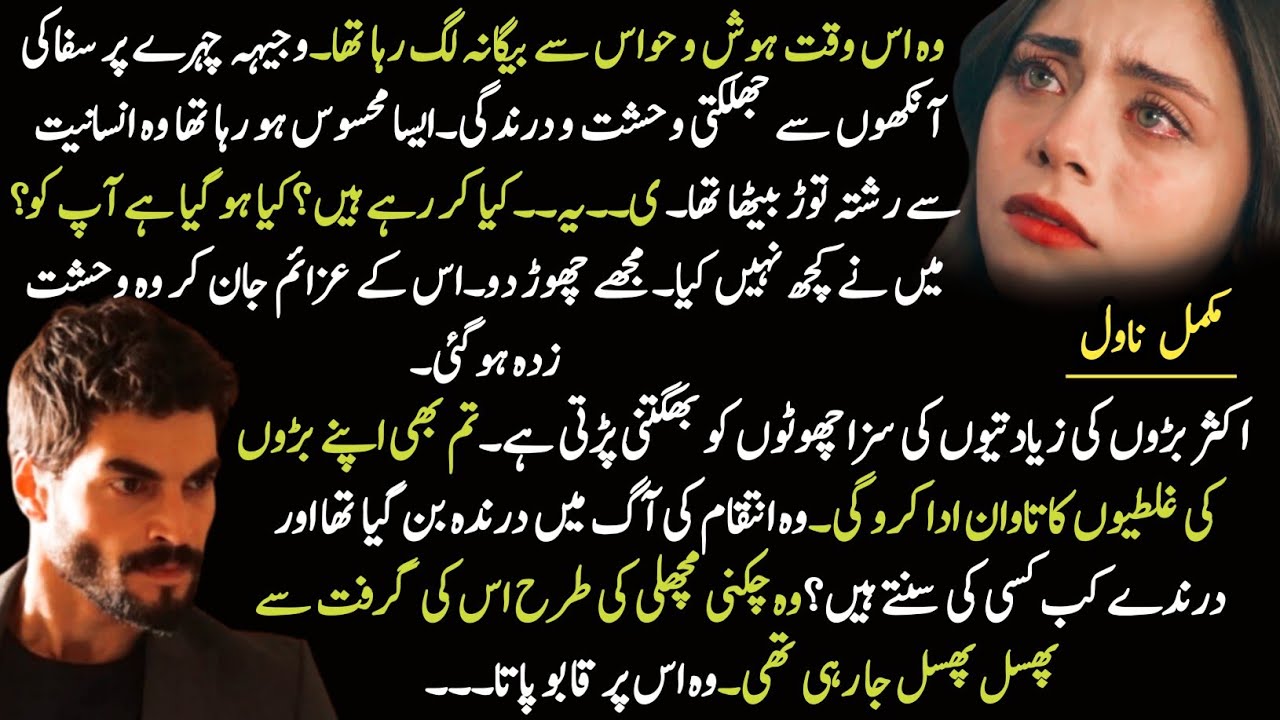 Revenge || After Marriage  || Rude Hero||Innocent Herion||Misunderstanding||Complete Romantic Novel 