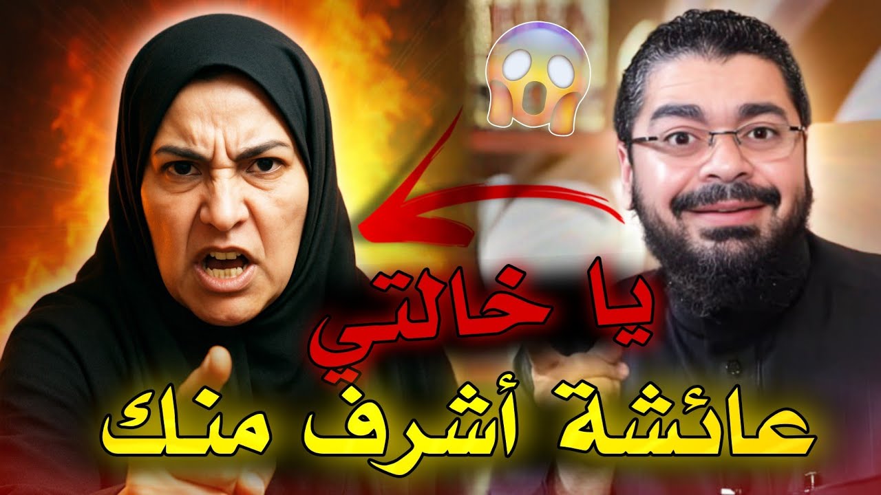 رامي عيسى يُفاجئ محاورته الشيعية بدليل عن السيدة عائشة في الجنة 😱 #العراق #الشيعة