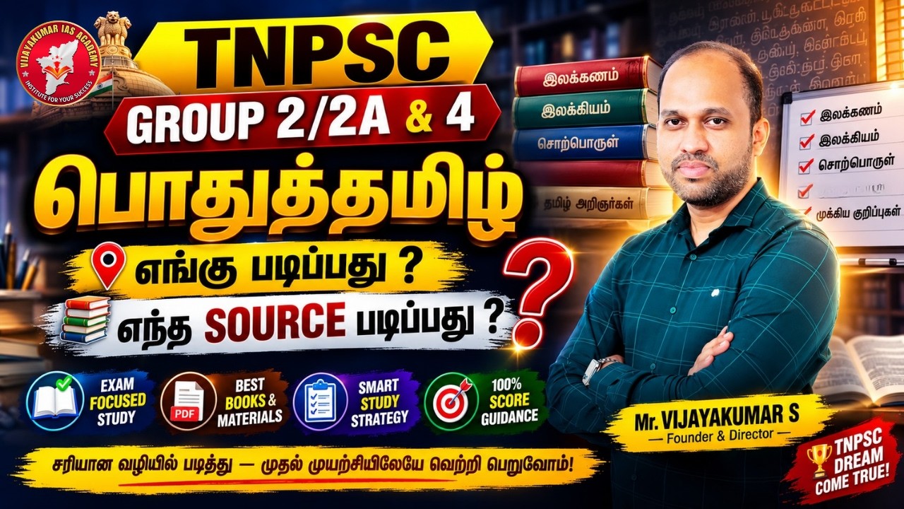 TNPSC GROUP-2/2A AND 4 பொதுத்தமிழ் எங்கு படிப்பது ?