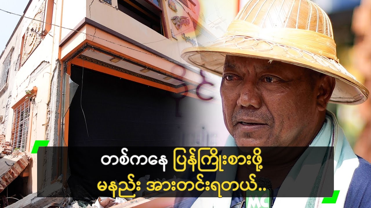 တစ်ကနေ ပြန်ကြိုးစားဖို့ မနည်း အားတင်းရတယ်’ မိုးနှင်းဝေ