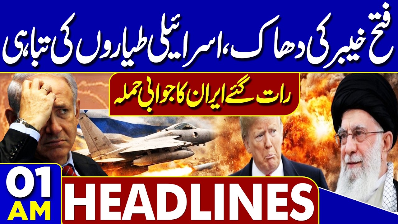 US & Israel Iran War | Iran Launches Counterattack | Dunya News Headlines | 01:00 AM | 01 MAR 2026