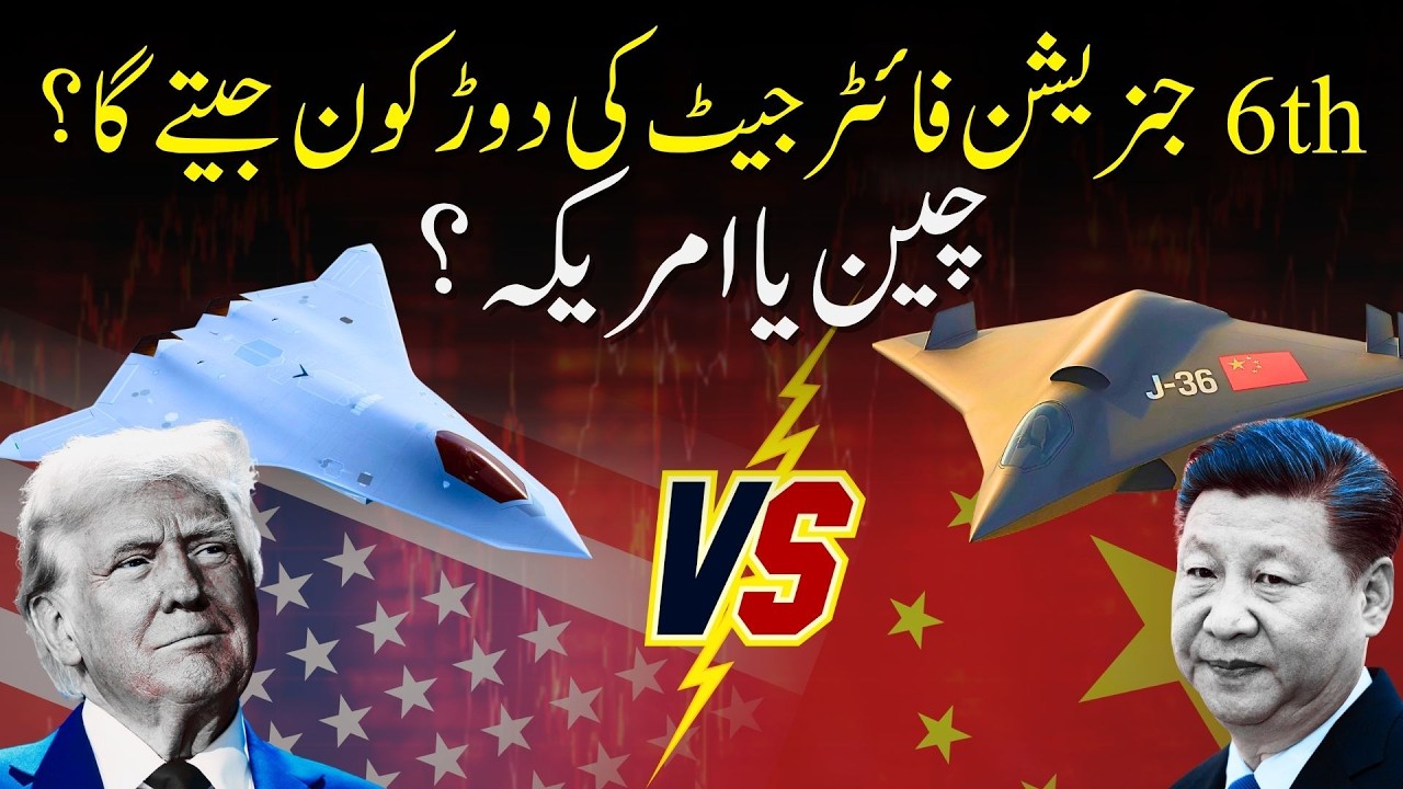 US and China 6th Generation Fighter Jet Race | Shaheer Ahmed Sheikh | Nuktaa