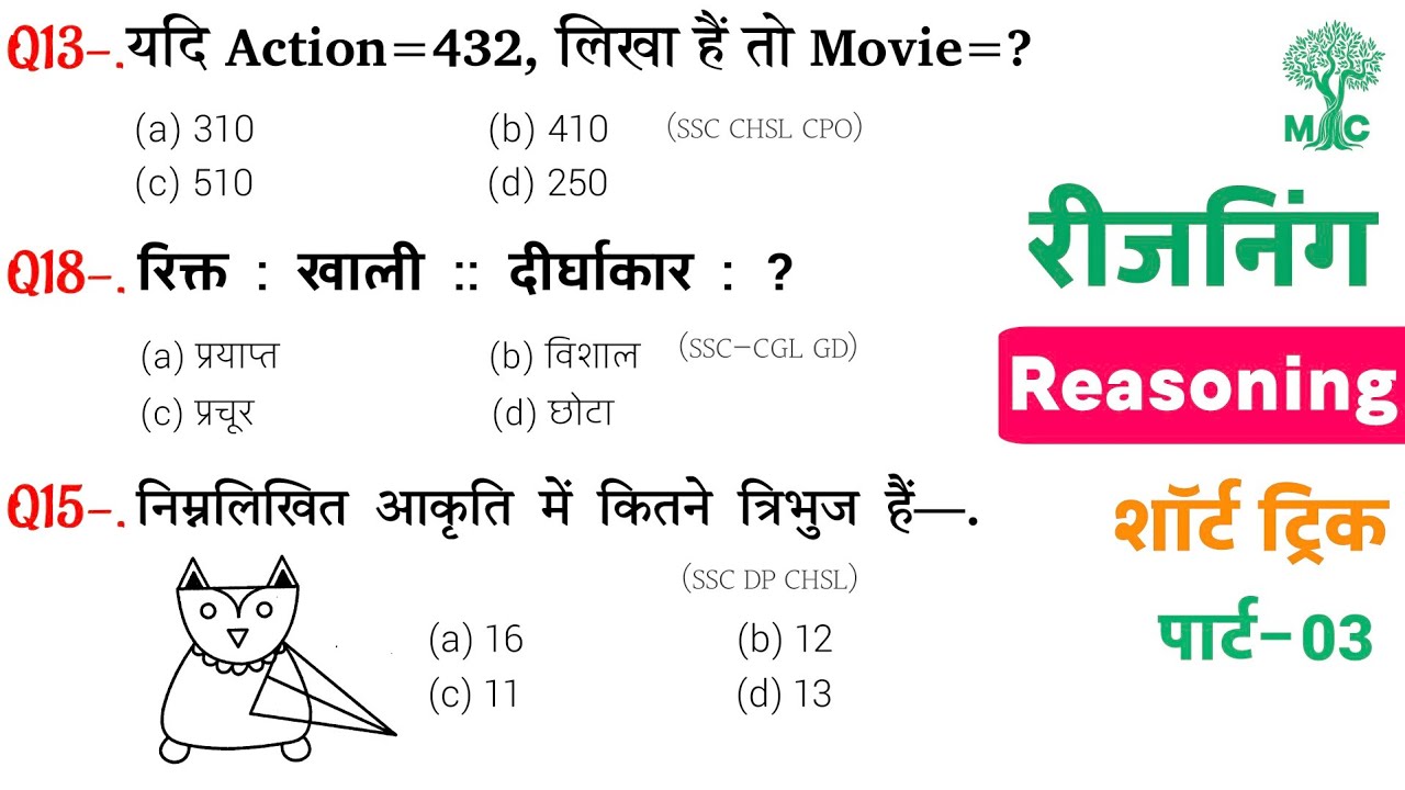 Reasoning प्रैक्टिस Set–03 || SSC | GD | CGL | CPO | CHSL | MTS | Mori Classes