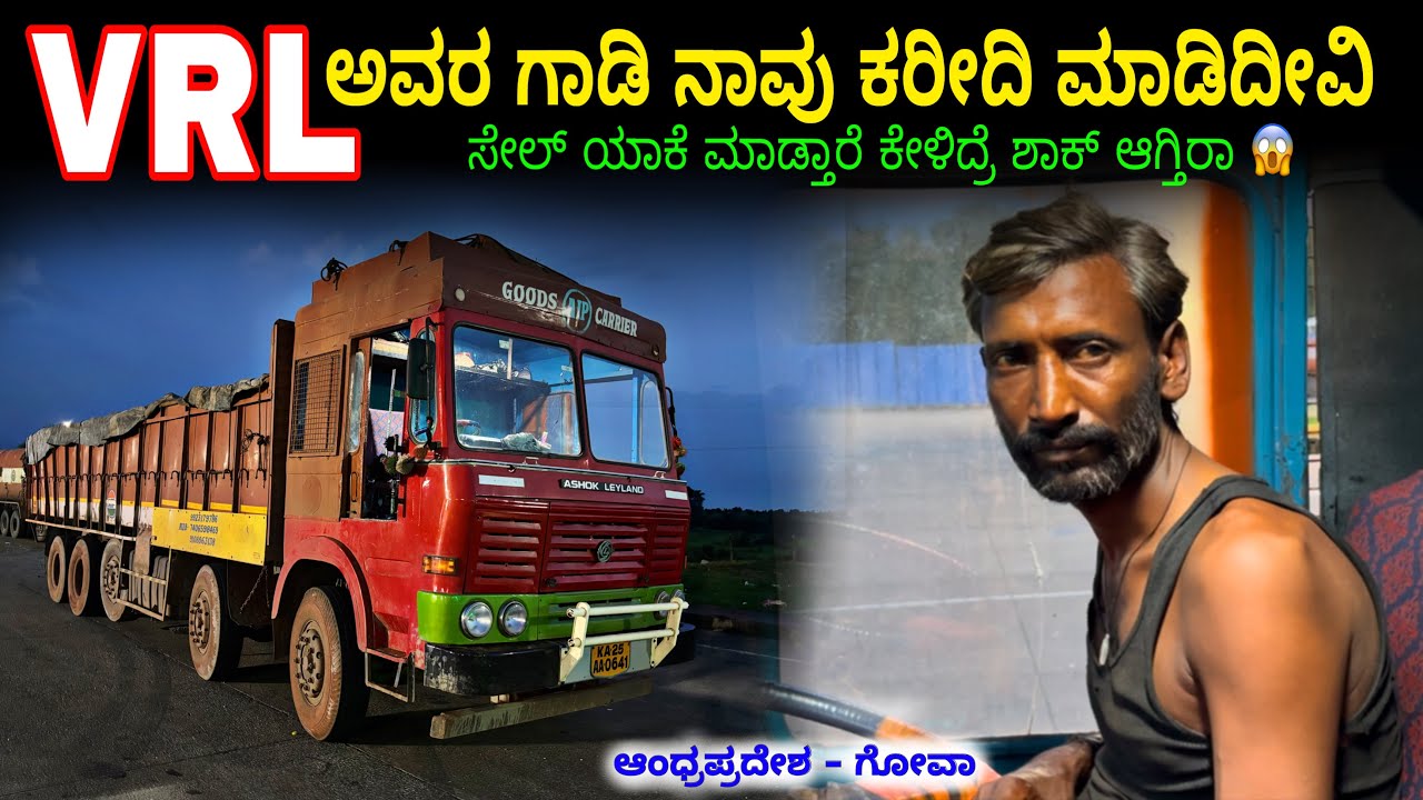 VRL ಲಾಸ್ ಆಯ್ತಾ? 😱 ಈ ಲಾರಿನೆ ಯಾಕೆ ಕರೀದಿ ಮಾಡಿದೀವಿ ಗೊತ್ತ.🤑 #businessexplore #lorrydrivers