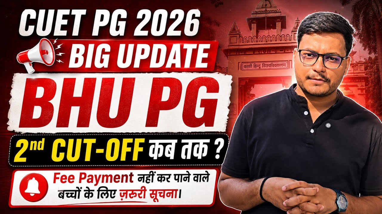 BHU PG 2nd Cut-Off आज कब आएगा? 😱 | Fee Payment Miss करने वालों के लिए ज़रूरी सूचना | CUET PG 2026