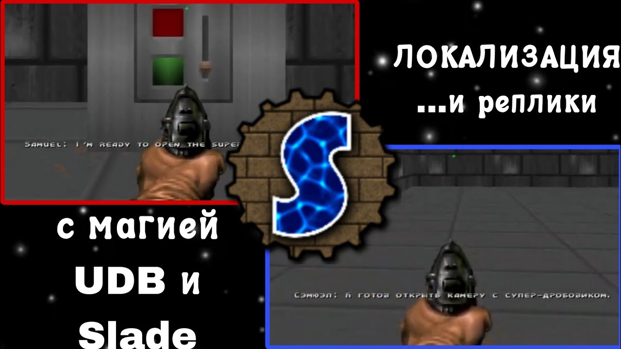 Озвученные реплики с субтитрами на любом языке | Ultimate Doom Builder + Slade 3