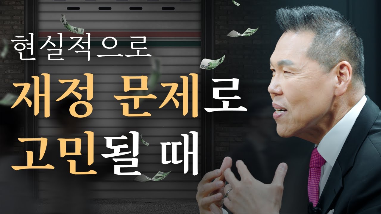 믿음 속에서도 끊임없는 재정 걱정, 어떻게 해결해야 할까요? | 만나요 170회 | 브라이언박 목사 | Virtual Church | [Just Jesus]