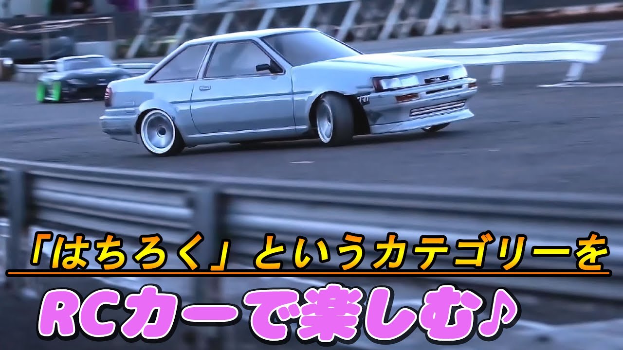 【ラジドリ】「は・ち・ろ・く」というカテゴリーを楽しむ♪【開発記録】「code name 
