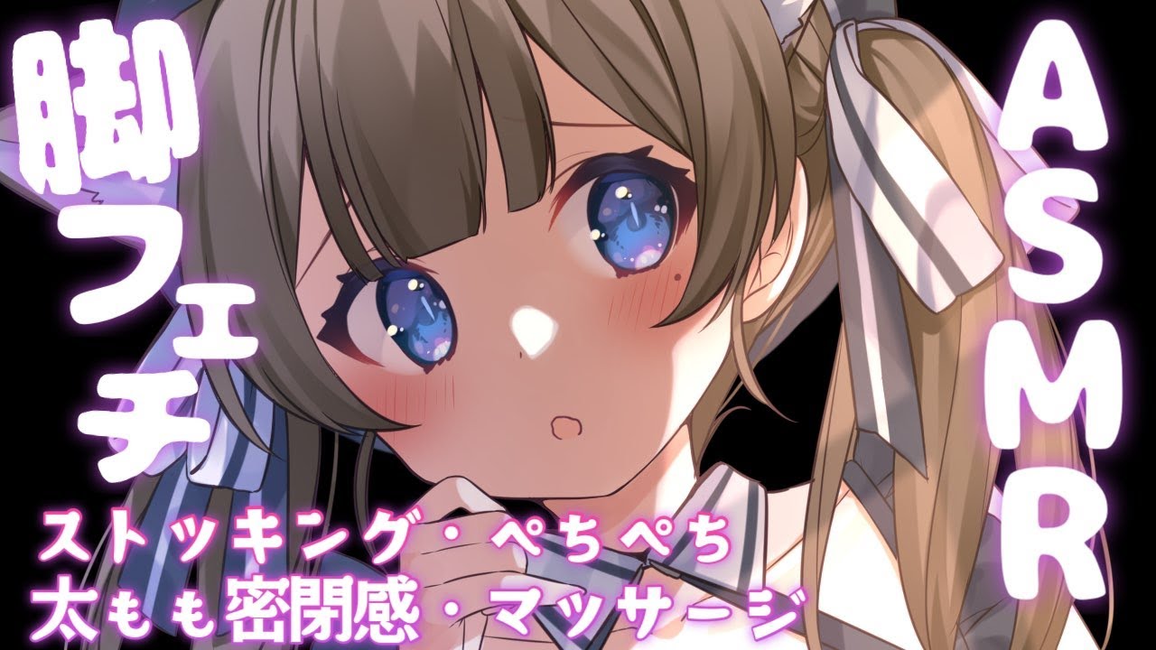 【ASMR配信／白３dio】太ももで密閉する音♡【新人Vtuber】囁き／オイルマッサージ