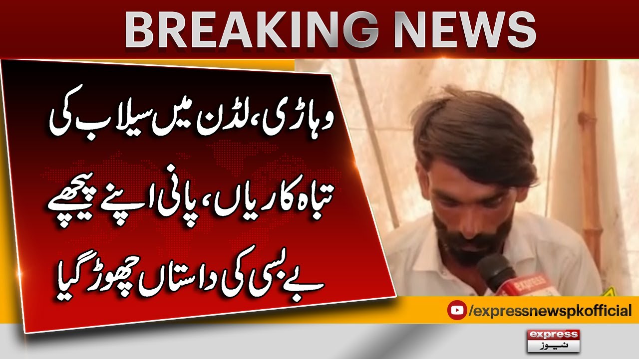 Vehari & Luddan Floods | Destruction and Helpless Stories Left Behind