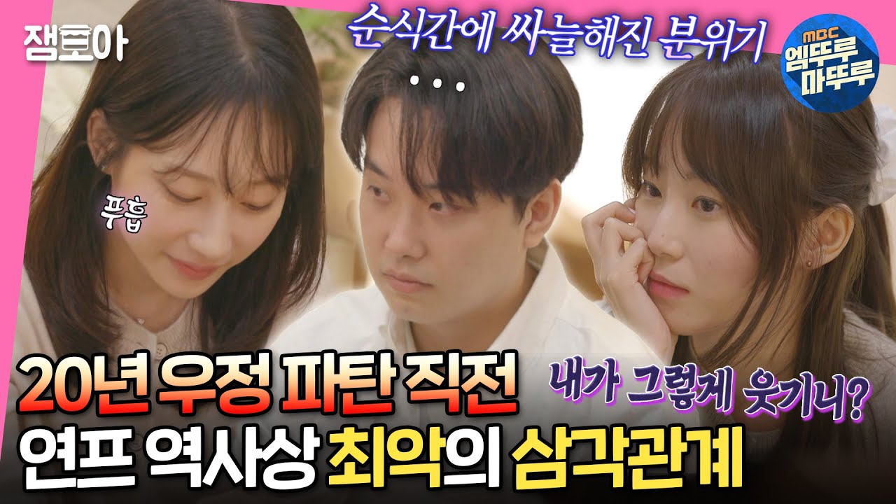 [#학연] 20년 절친 🔥경은 vs 삼정🔥의 신경전에 점점 메말라가는 나우..🥲 | #김대호 #이석훈 #유병재 #이은지 #권은비 MBC240213방송