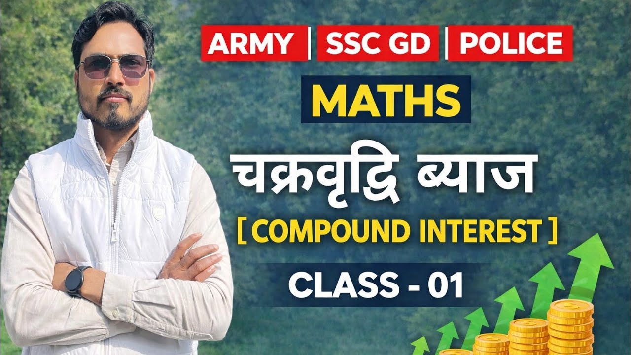 चक्रवृद्धि ब्याज [ COMPOUND INTEREST ] CLASS -01 || MATHS CLASS || BY S R JAKHAR SIR I WARRIOR WILL 