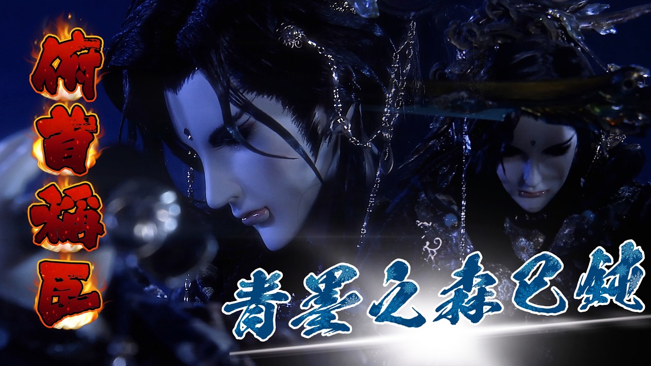 森墨君 VS 復朝伊 Part2 靈杉神木潛伏之影 歸降 (兵濤 18章)