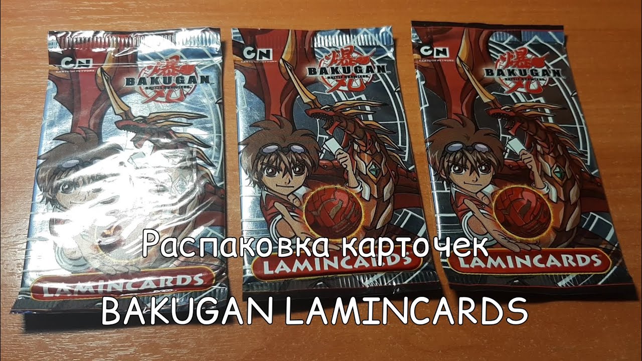 Распаковка карточек BAKUGAN LAMINCARDS [ Ностальгия ]