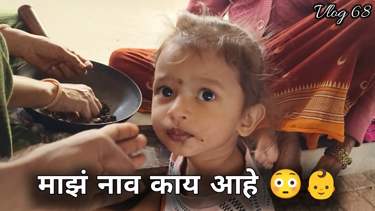 इतकी गोड आहे, नाव काय ठेवायचं? 🤔👶 | Family Moment | Vlog 68