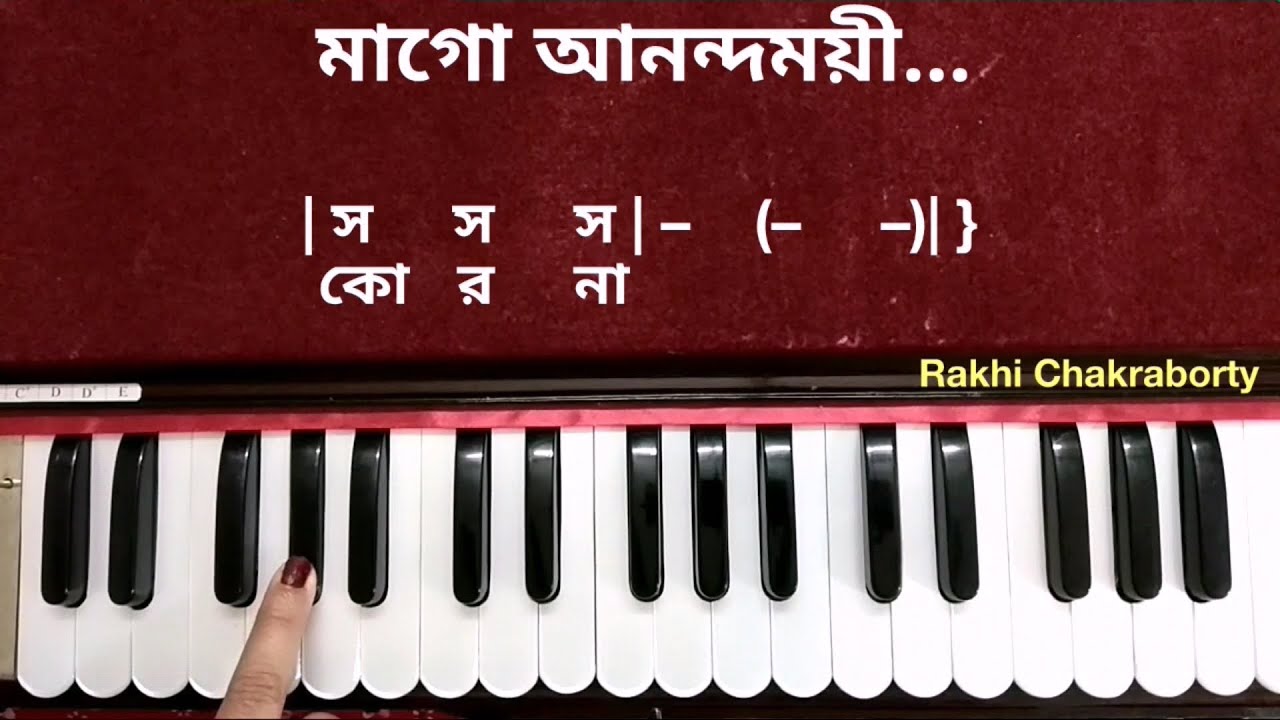 Mago Anandamoyee Nirananda Korona | Harmonium Tutorial | মাগো আনন্দময়ী নিরানন্দ করো না। হারমনিয়াম