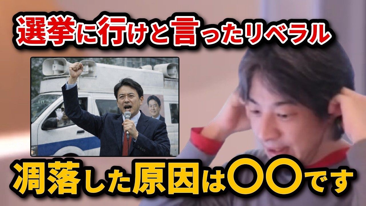 左翼がここまで凋落した原因は？【ひろゆき 切り抜き】