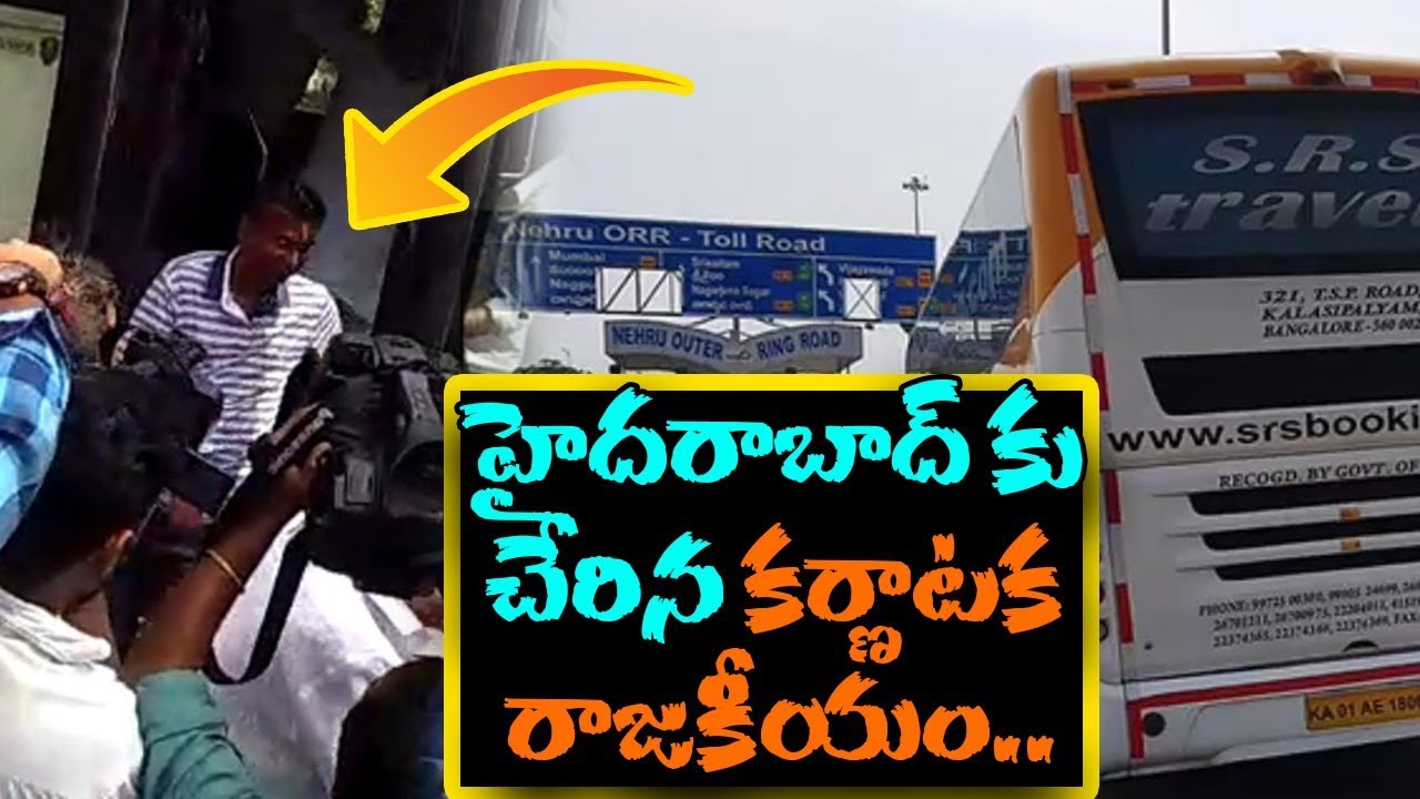 Congress & JDS MLAs Shift to Hyderabad Hotel From Bangalore Resort || Late Night Drama In Bengaluru